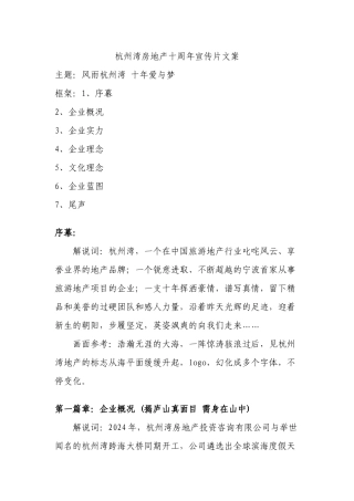 0929十周年宣传片文案111