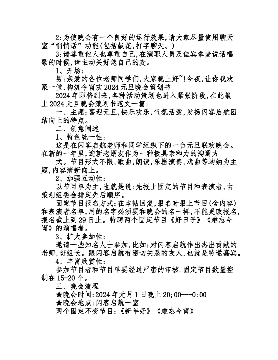 09元旦晚会策划方案_第2页
