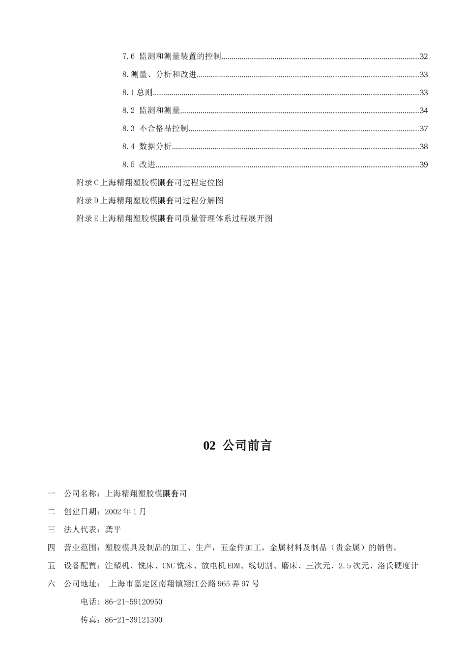 【2022精编】上海塑料模具公司质量手册_第3页