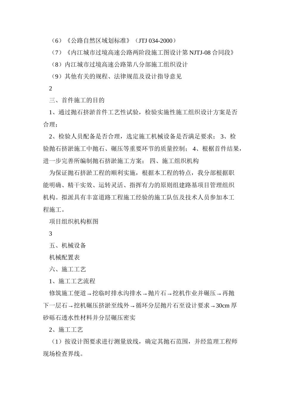 09分部抛石挤淤首件施工方案_第3页