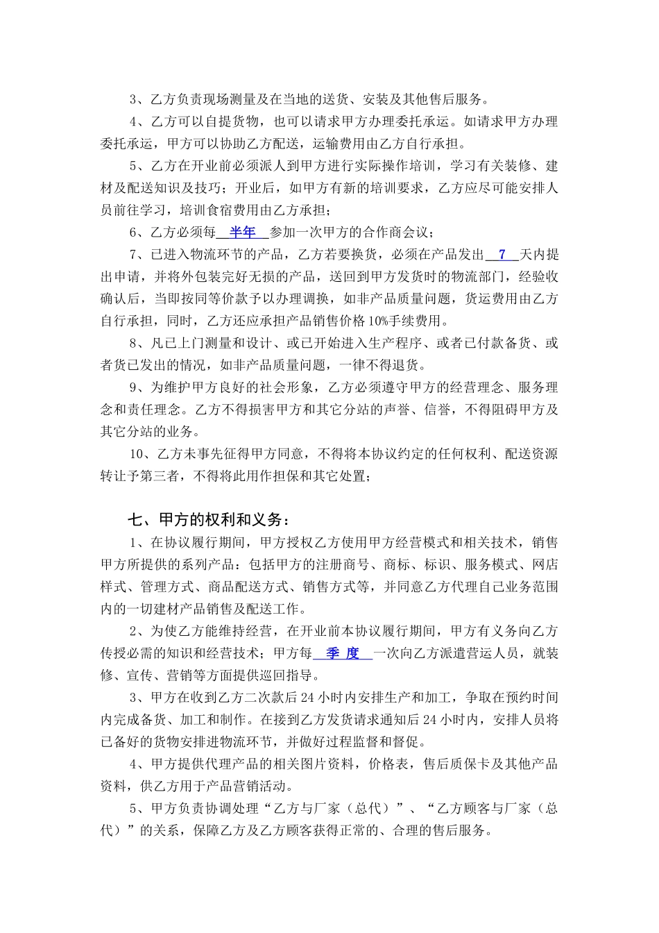 09年11月版：网站区县分站加盟协议_第3页