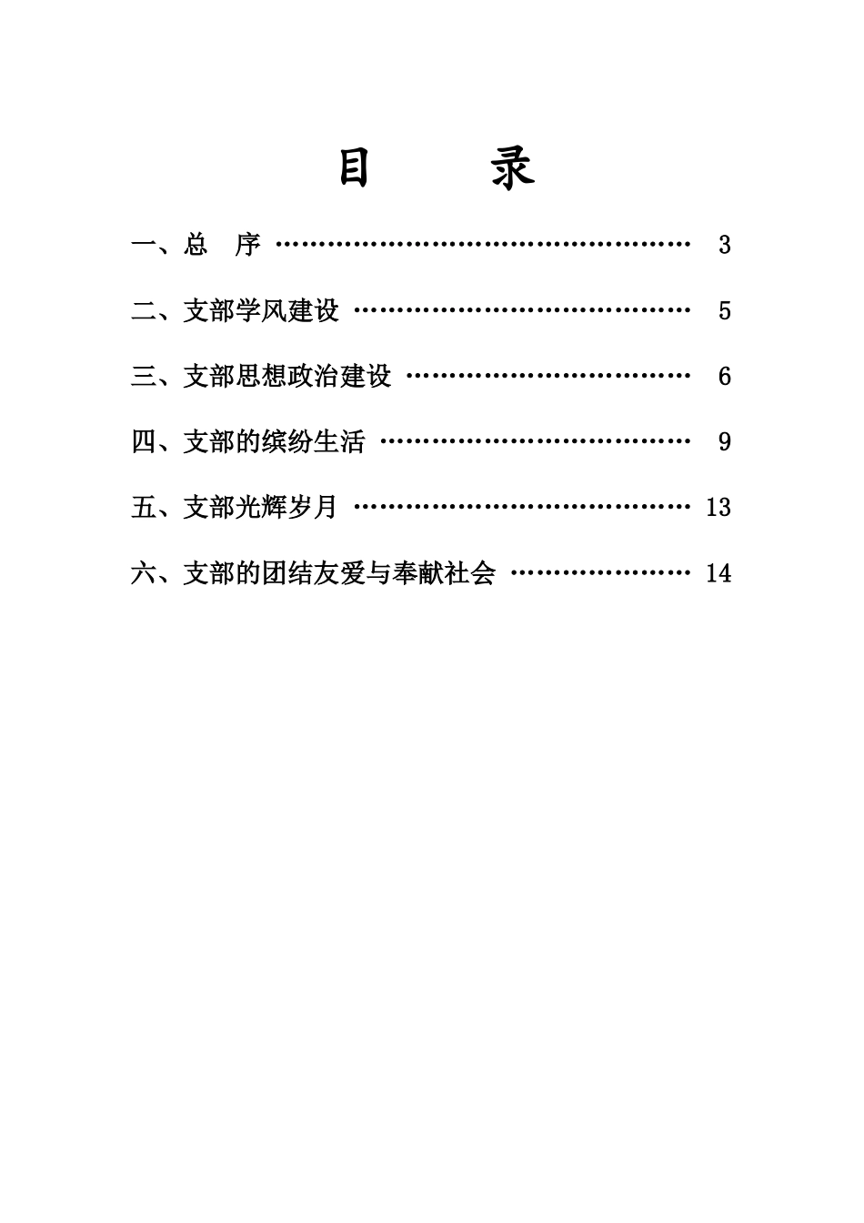 09建工班五四红旗团支部申请书_第2页