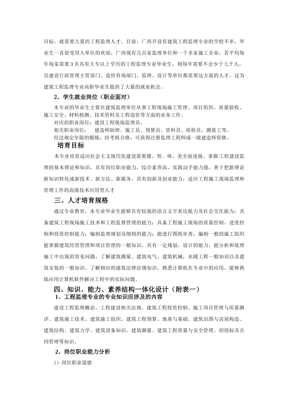 09监理培养方案_第2页