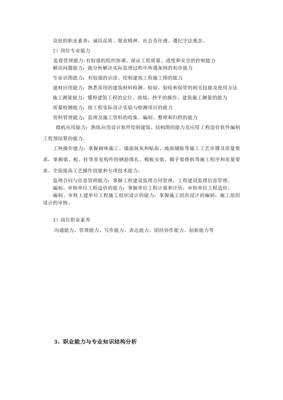 09监理培养方案_第3页