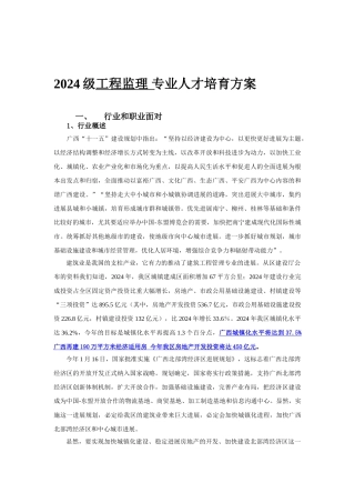 09监理培养方案