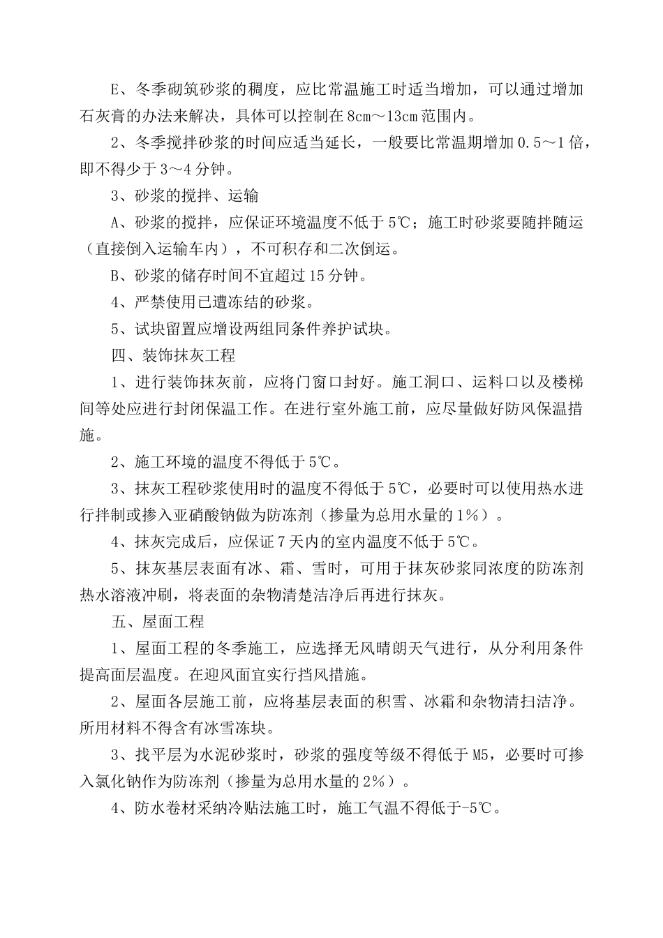 09年冬季施工方案_第3页