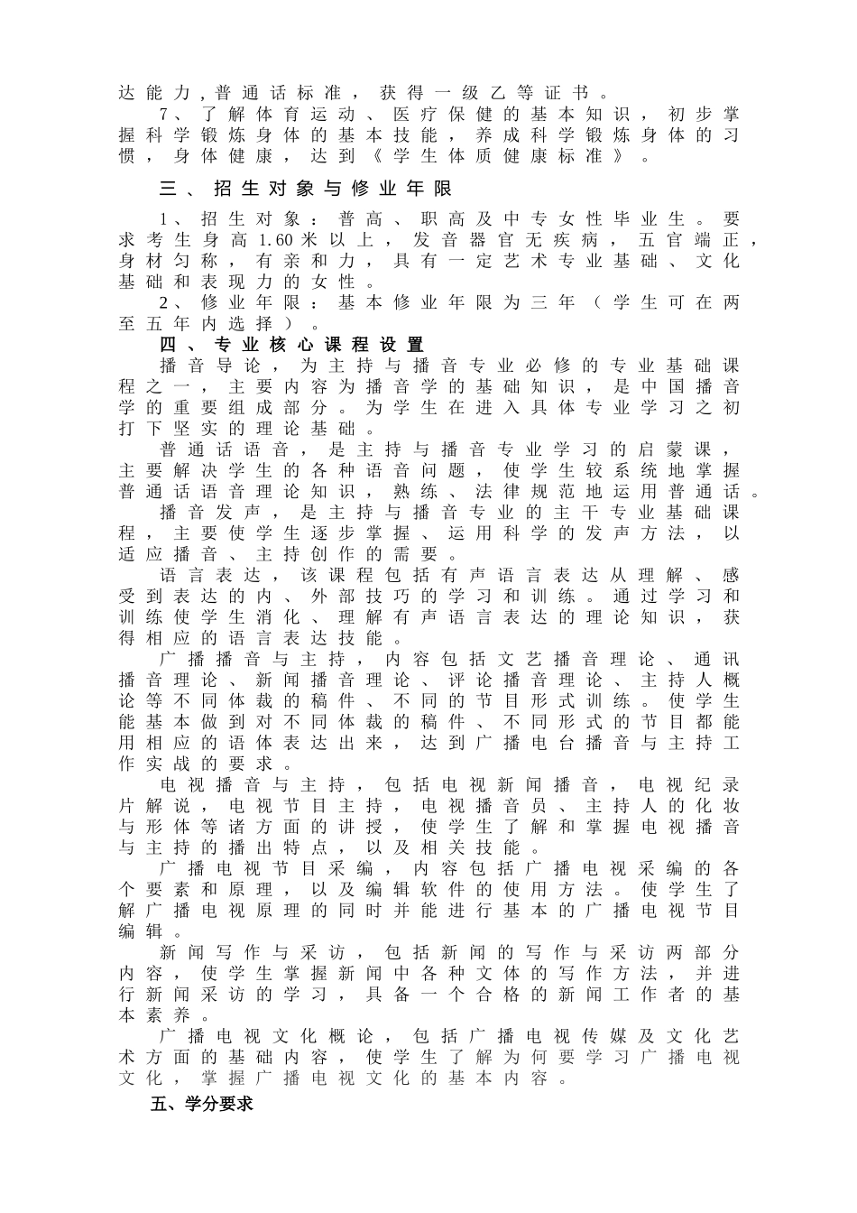 09级主持与播音专业人才培养方案_第2页