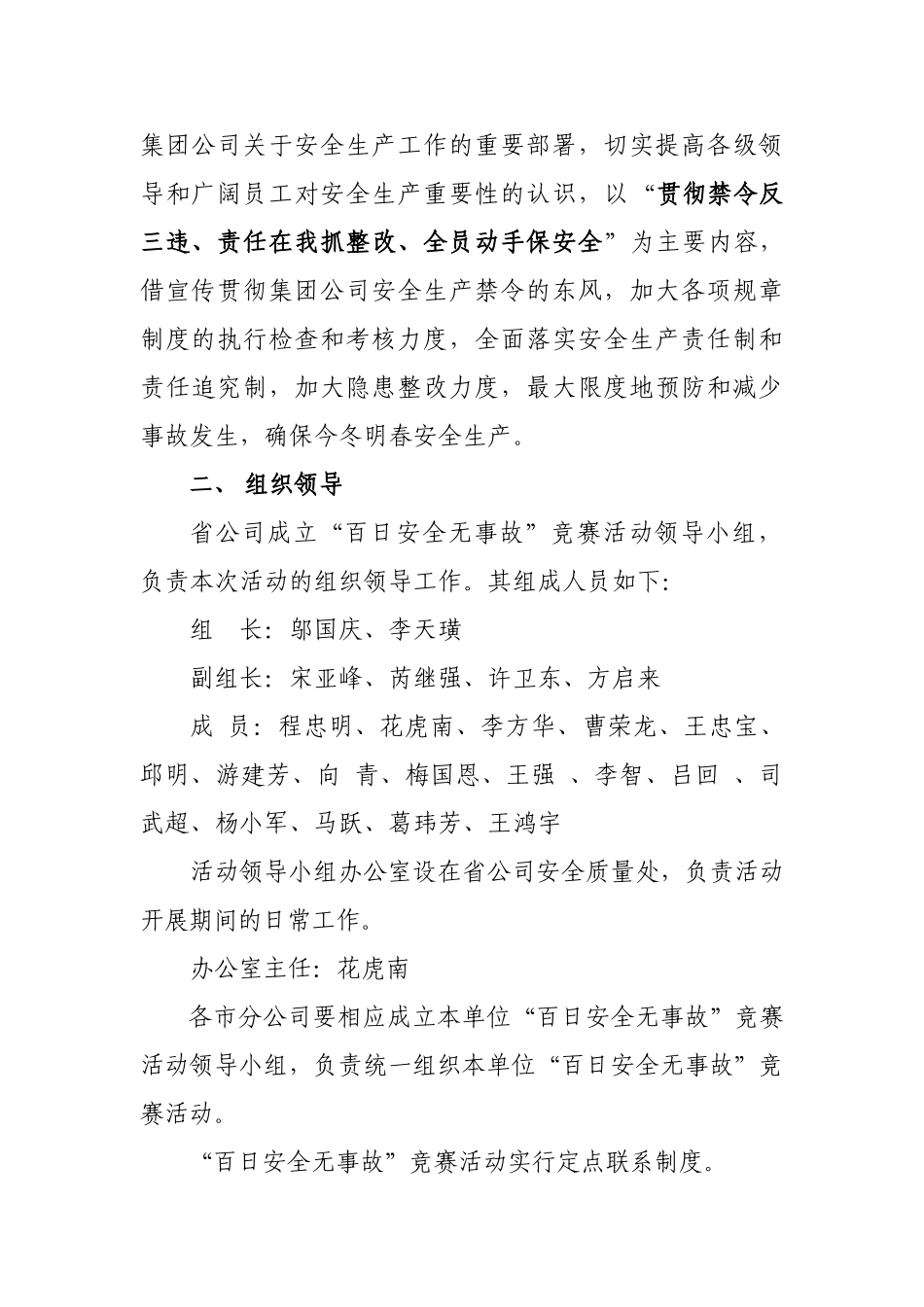 0ANWVB安徽公司2024年百日安全无事故活动方案2_第2页