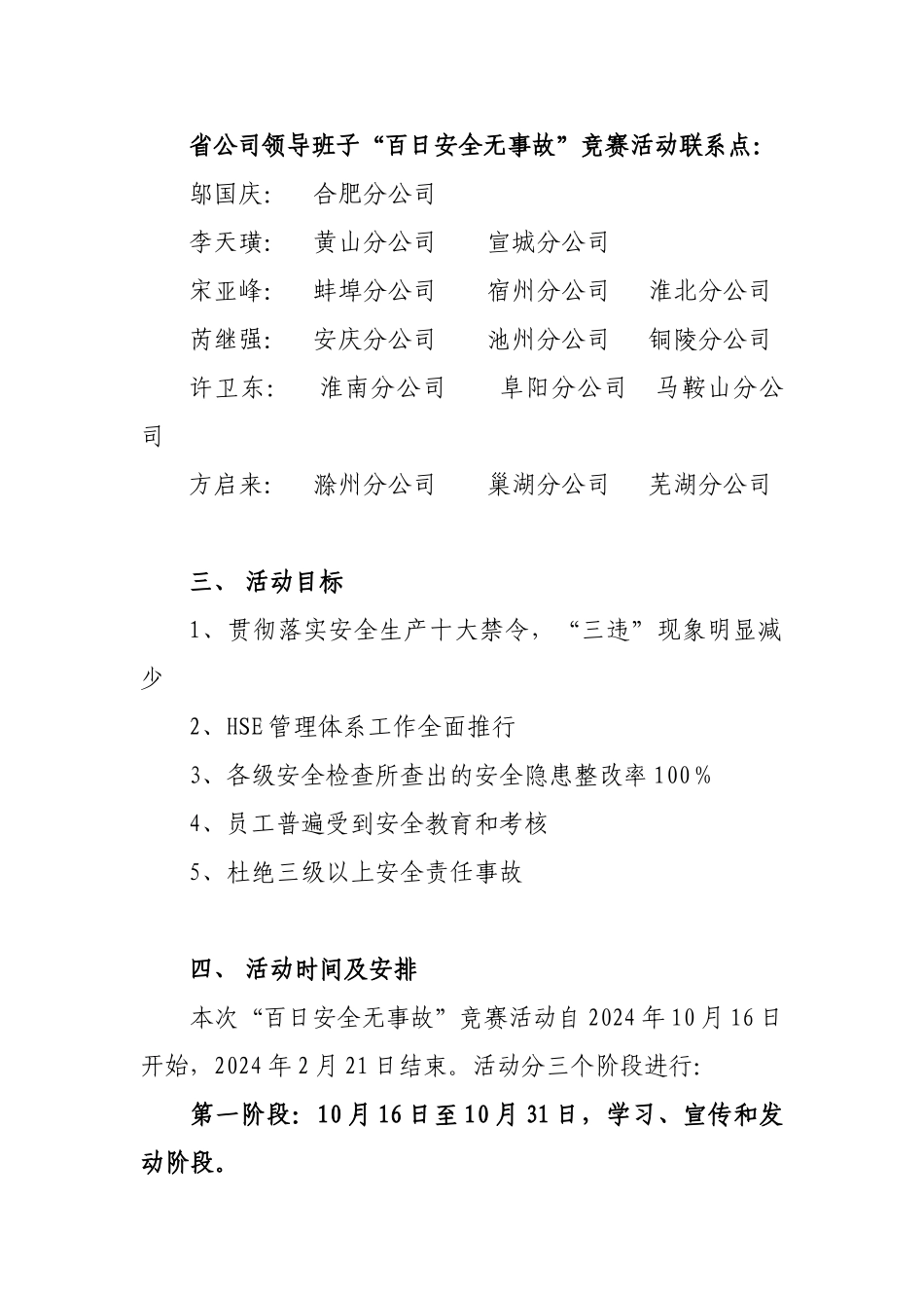 0ANWVB安徽公司2024年百日安全无事故活动方案2_第3页