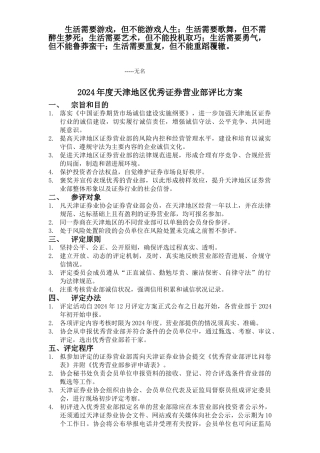 0Gbhwk2024年度天津地区优秀证券营业部评比方案