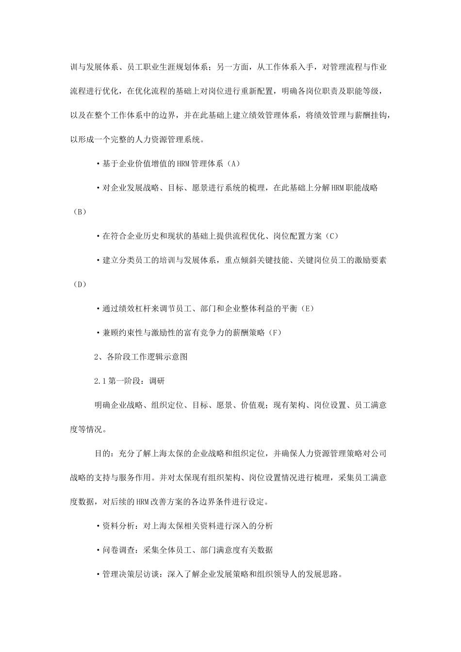 【2022精编】上海太平洋保险寿险公司HRM及战略咨询建议案_第3页