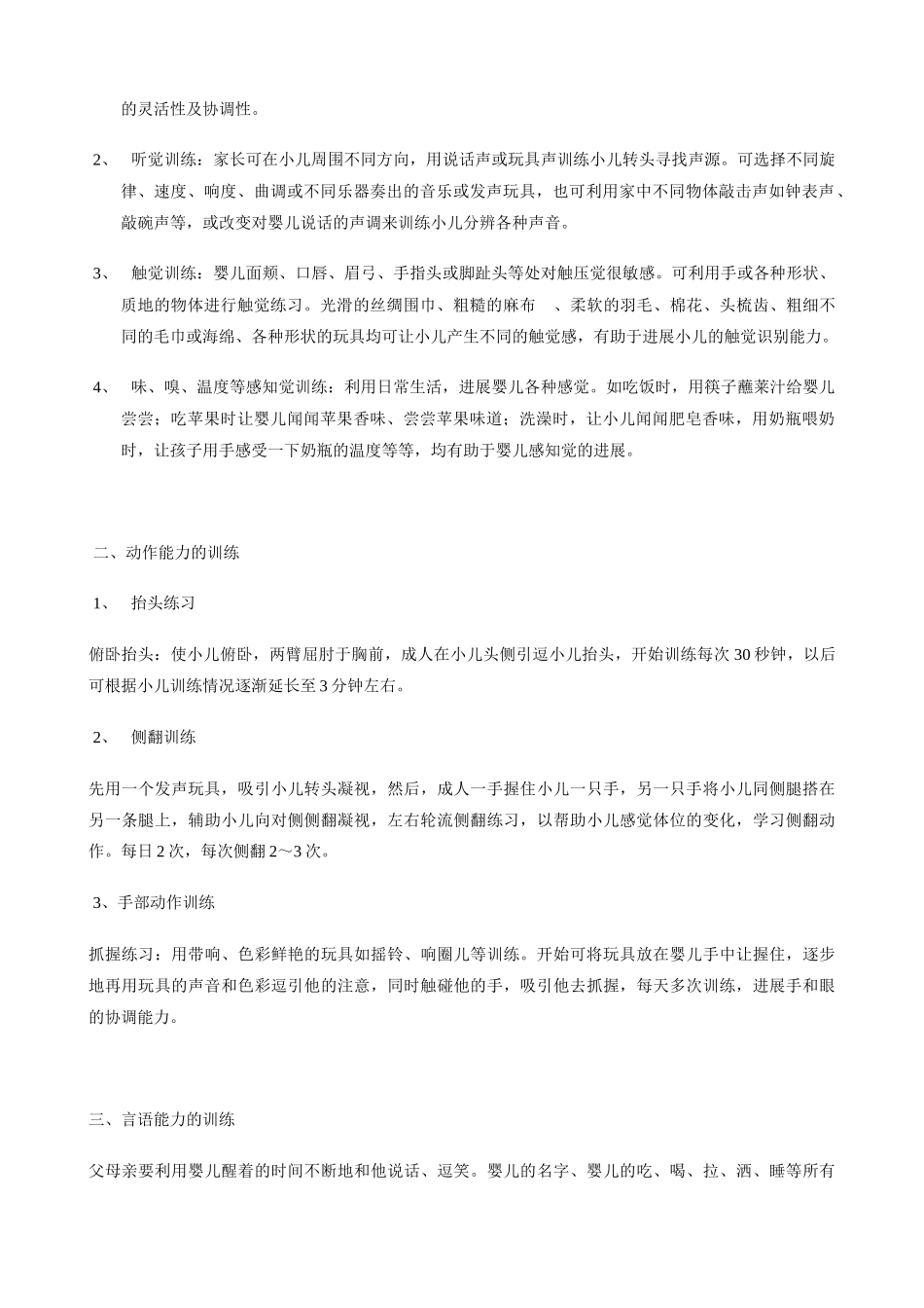 0—3岁早早教方案_第2页