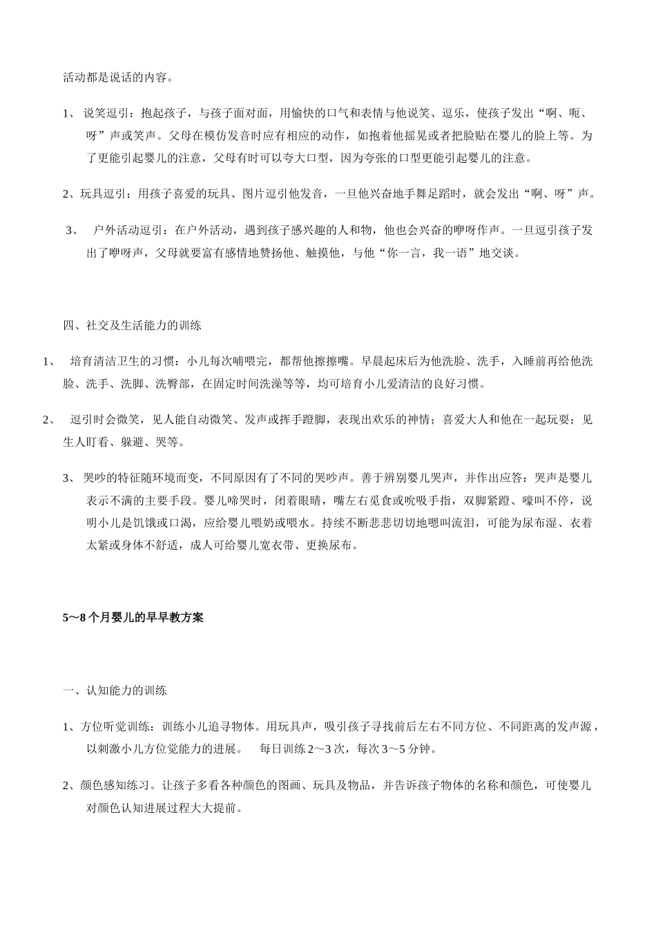 0—3岁早早教方案_第3页
