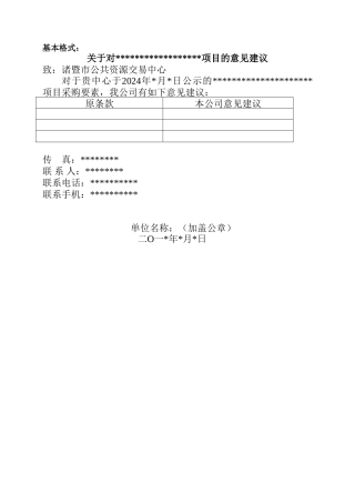 0办公设备技术方案