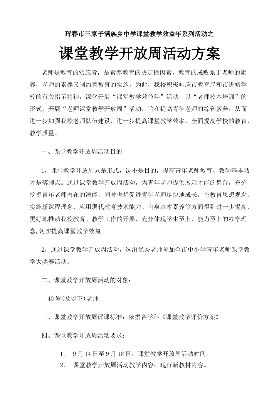 09课堂教学效益年-评优课方案_第3页