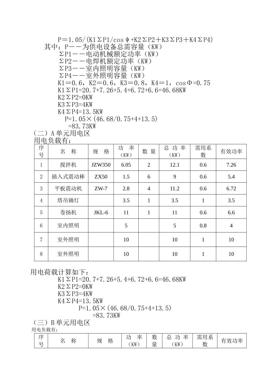 0施工用电专项安全施工方案_第3页