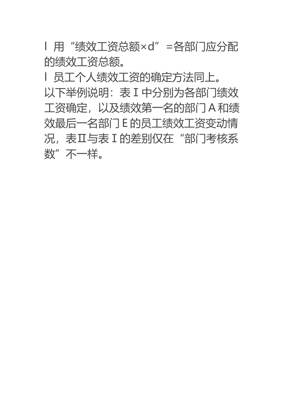 0XX年A公司绩效激励方案建议_第3页