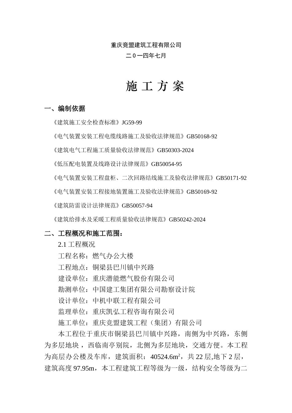 0水电安装施工方案范文_第2页