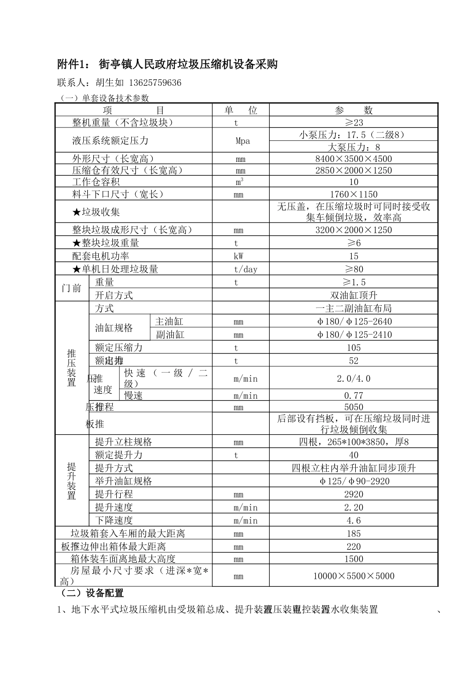 0办公设备技术方案-资源交易_第2页