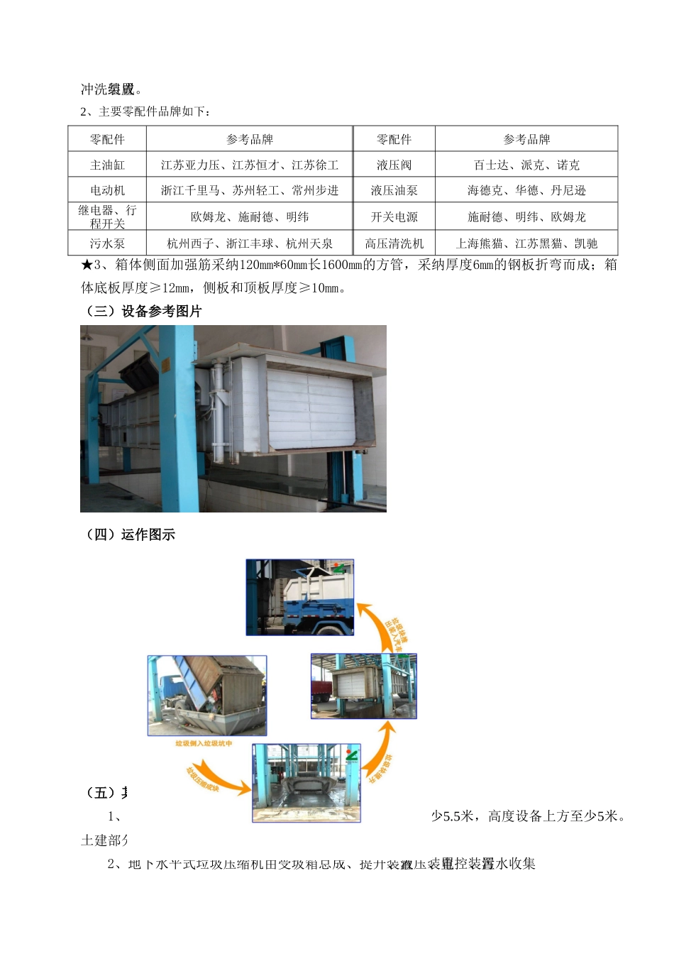0办公设备技术方案-资源交易_第3页