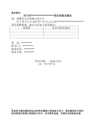 0办公设备技术方案-资源交易