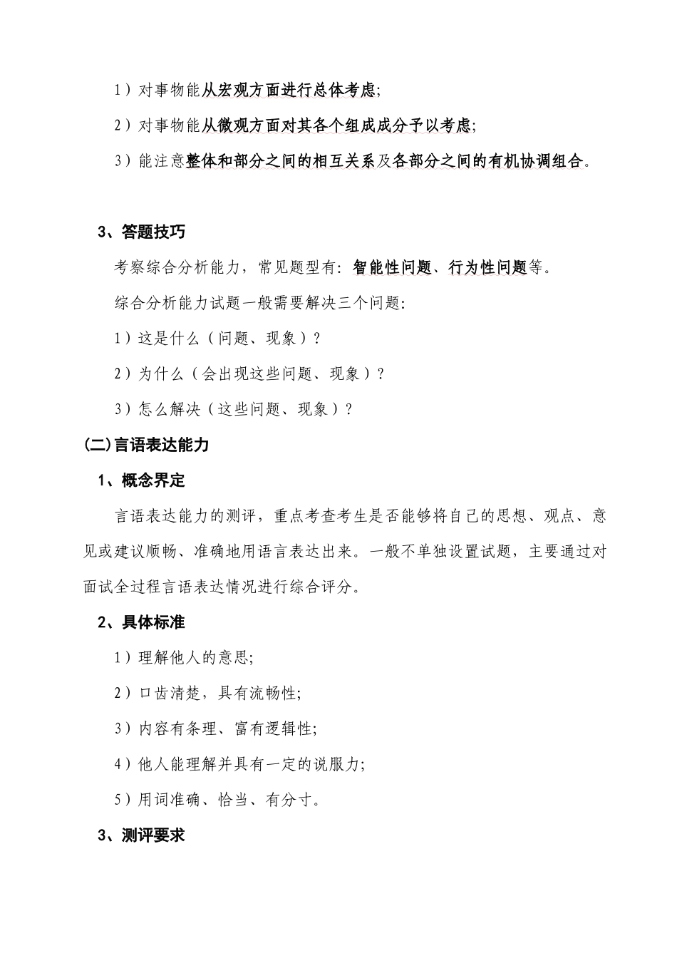 0结构化面试八大通用测评要素及标准_第2页