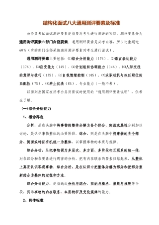 0结构化面试八大通用测评要素及标准