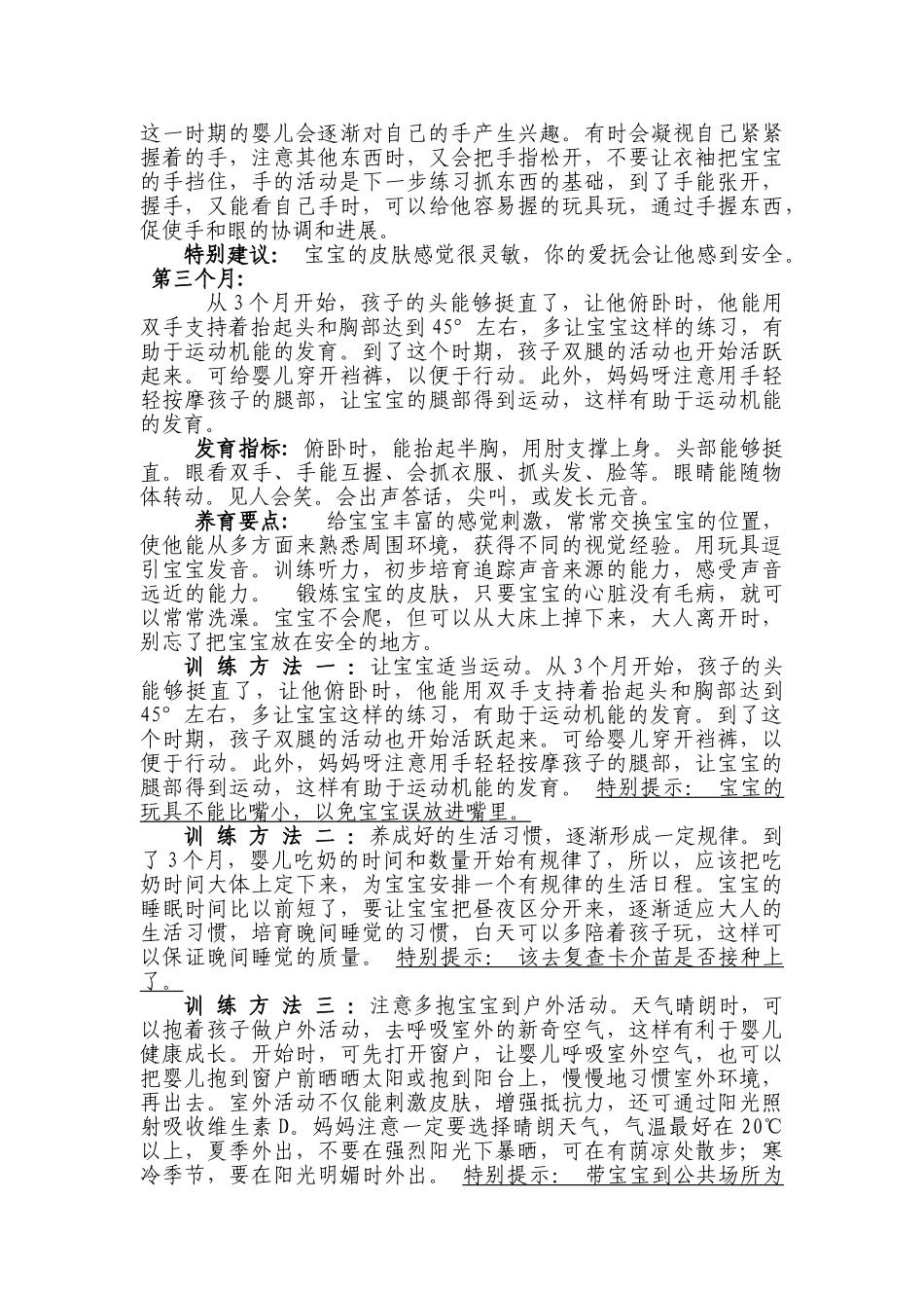 0岁至3岁宝宝育儿方案_第2页