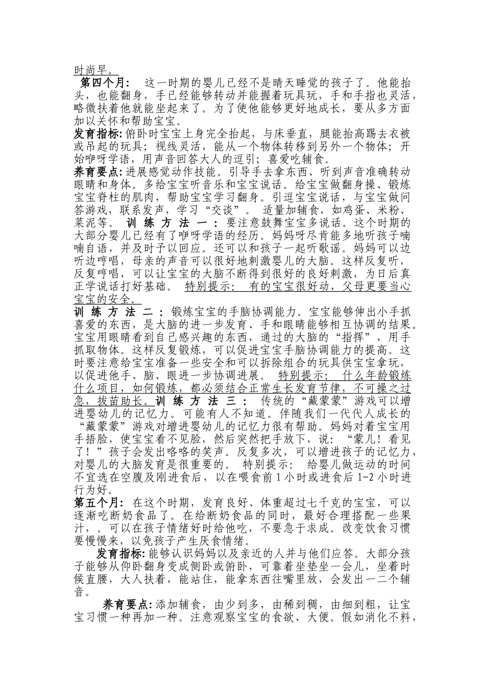0岁至3岁宝宝育儿方案_第3页