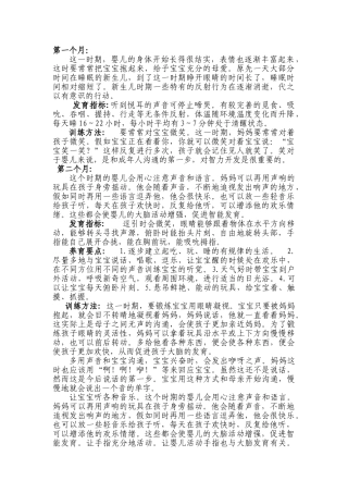 0岁至3岁宝宝育儿方案