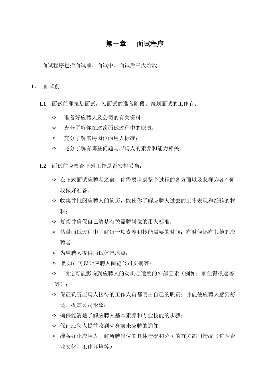 1-HR招聘面试流程与技巧_第2页