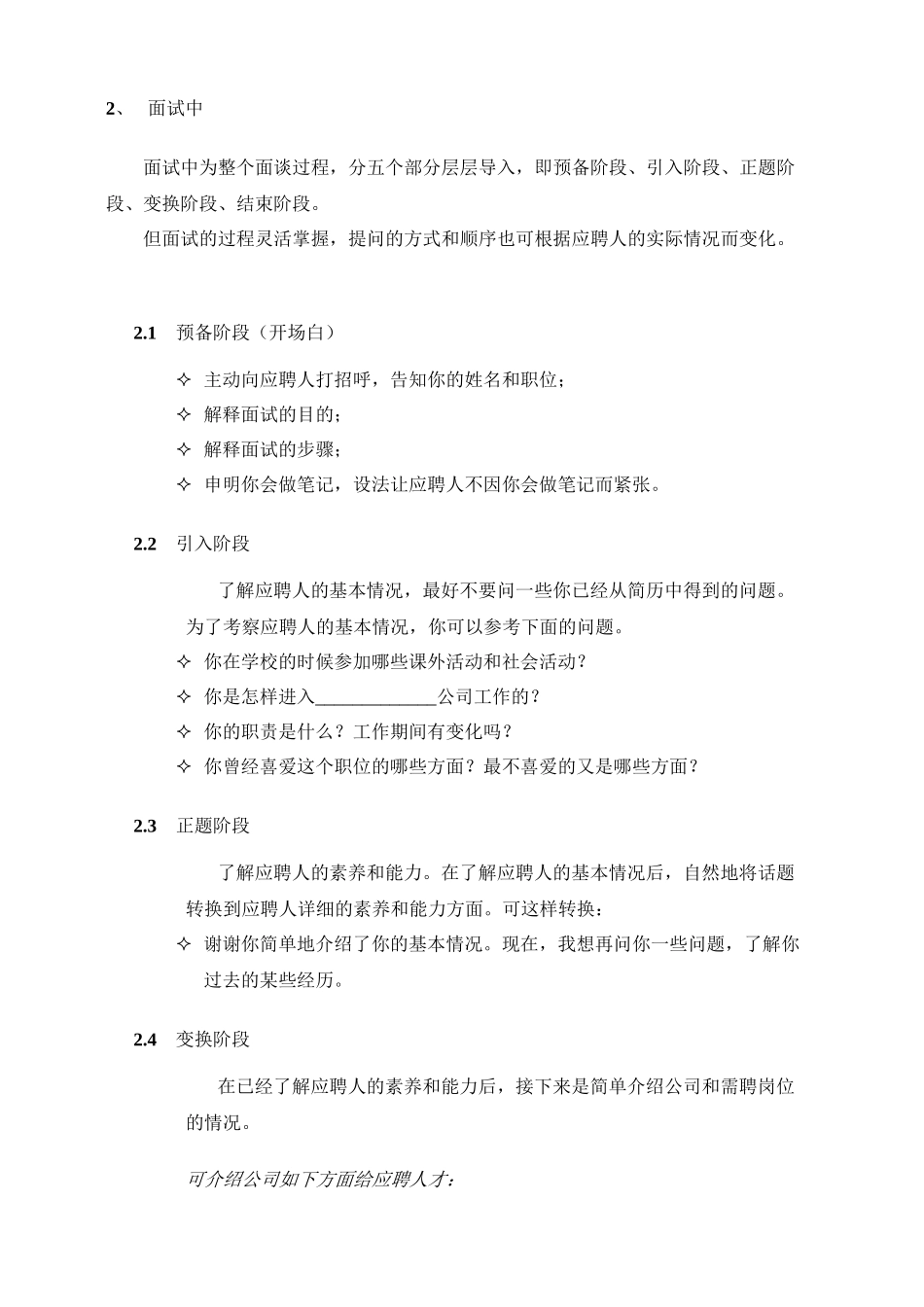 1-HR招聘面试流程与技巧_第3页