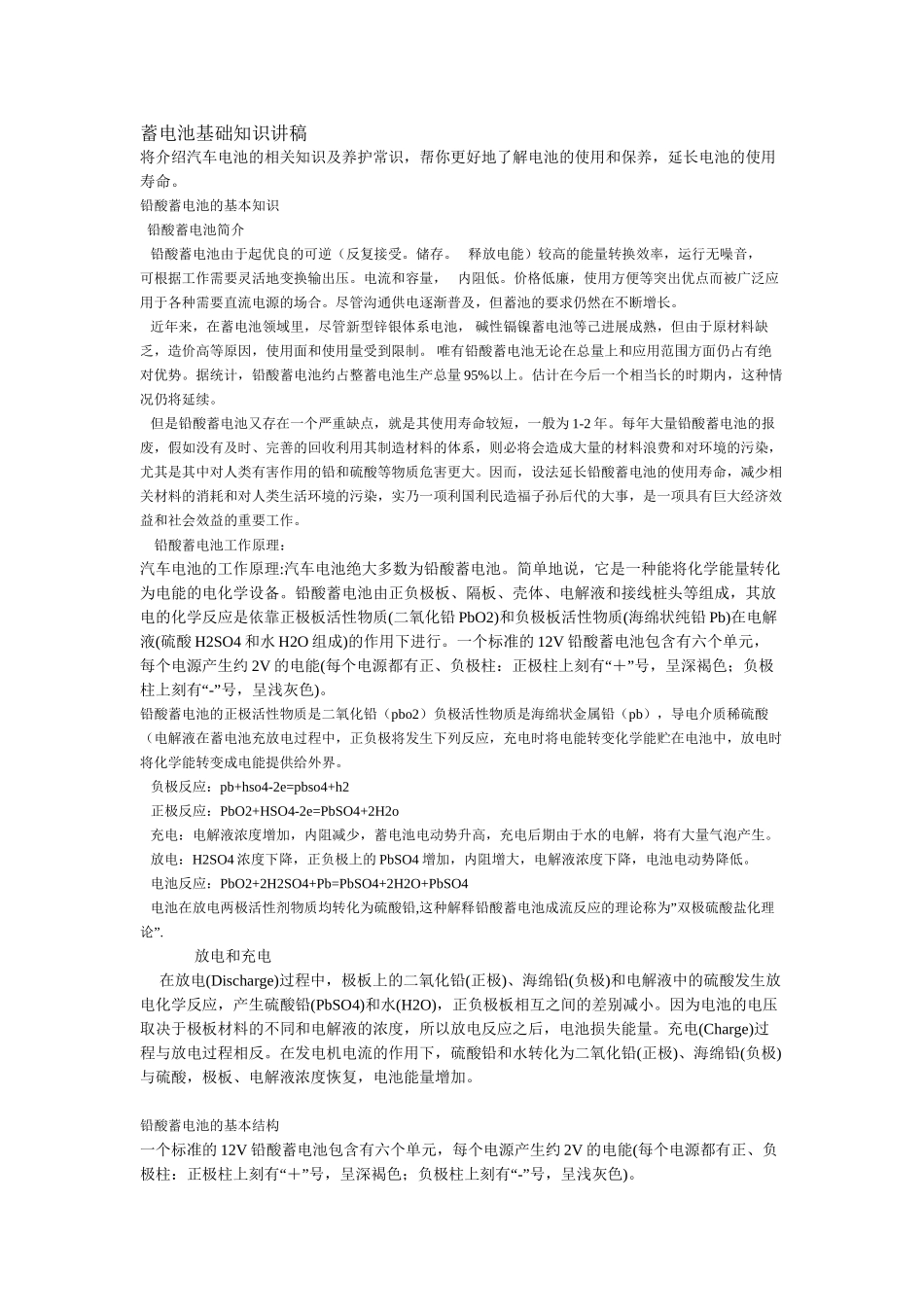 1-蓄电池基础知识-讲稿_第1页
