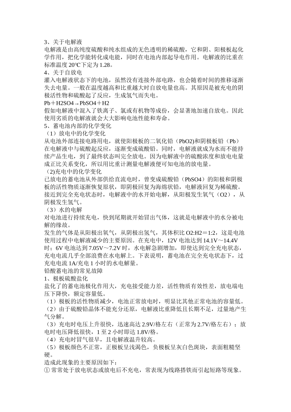 1-蓄电池基础知识-讲稿_第3页