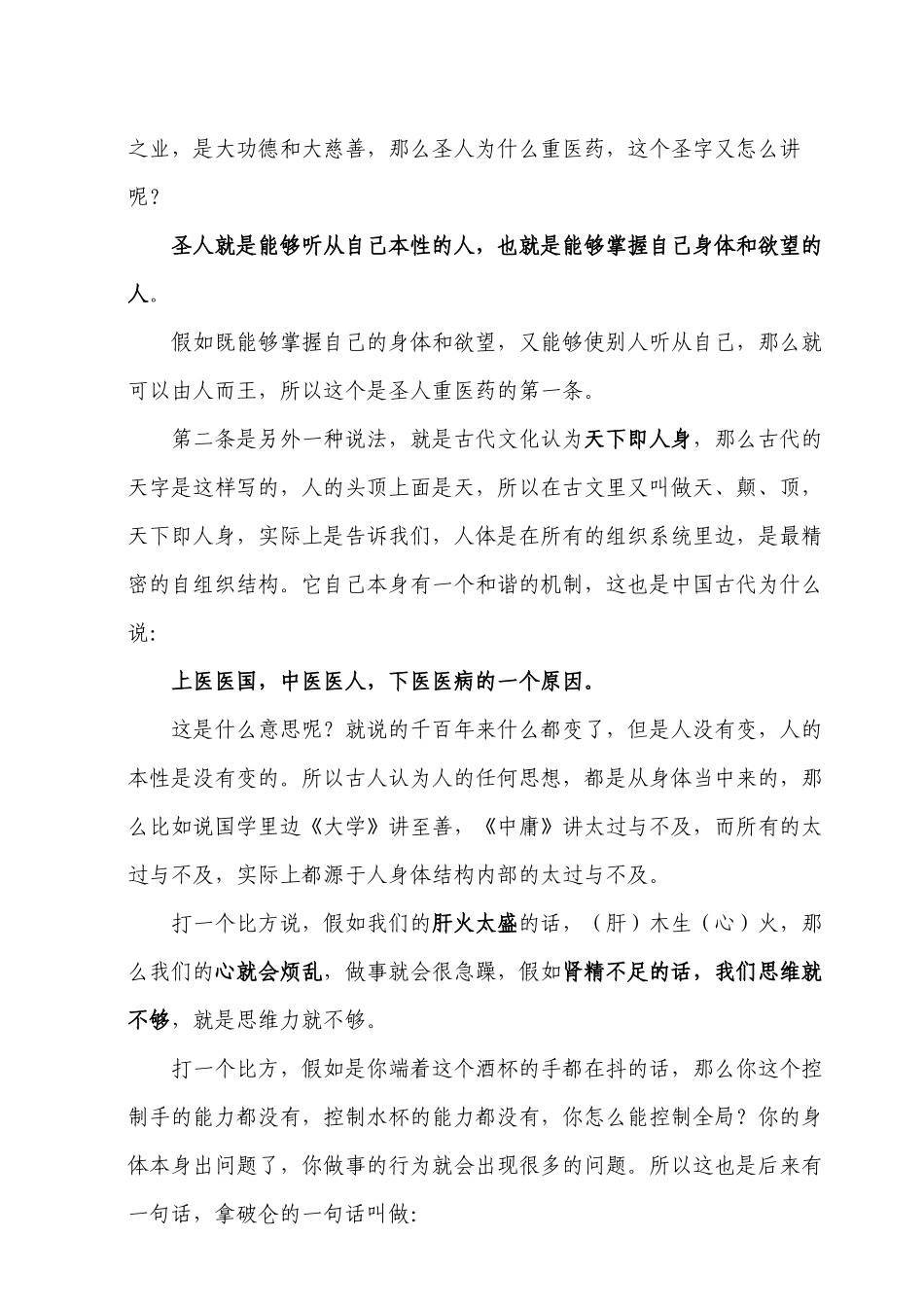 1.1曲黎敏黄帝内经讲座_第3页