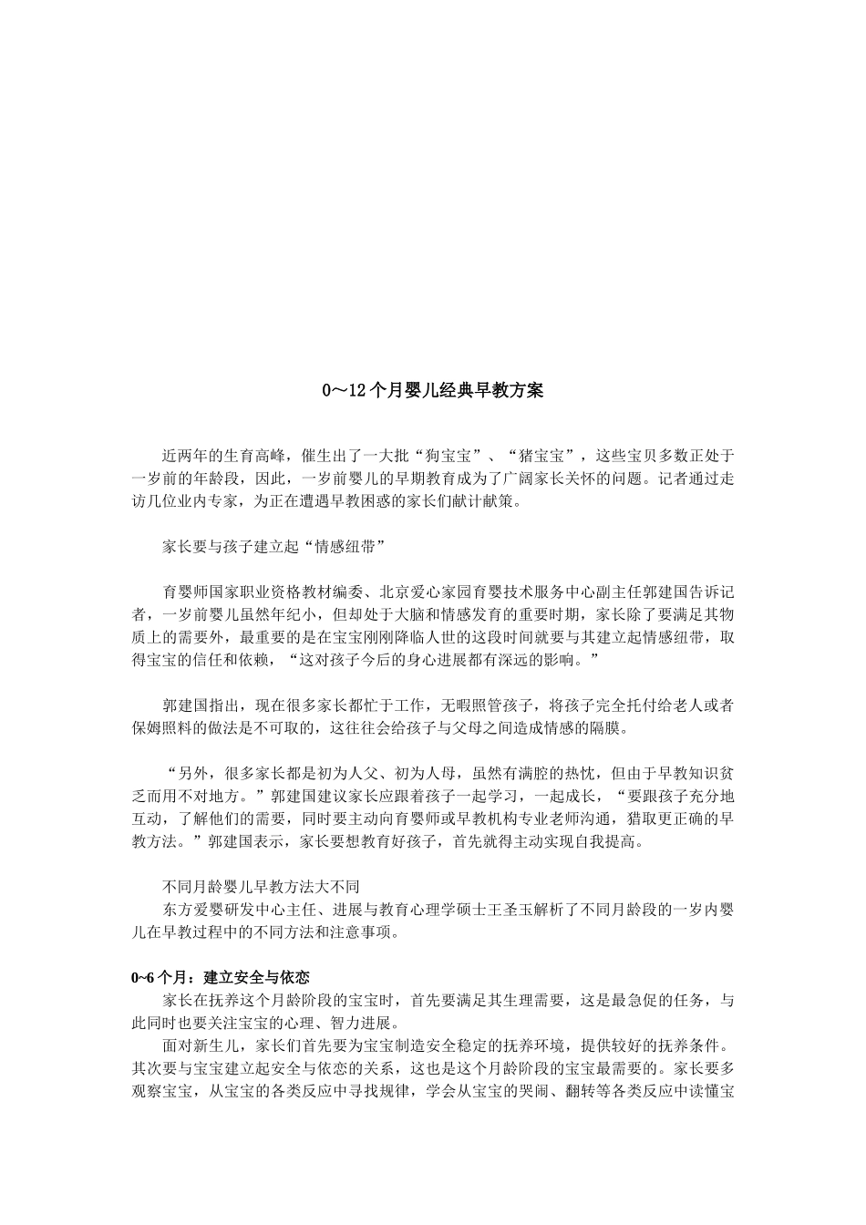 0～12个月婴儿经典早教方案_第2页