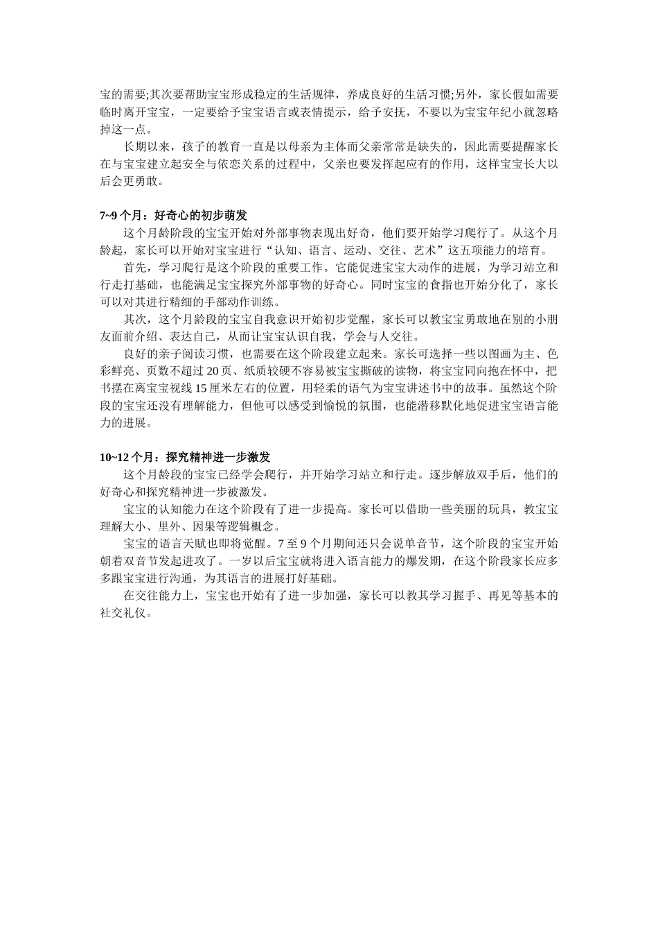 0～12个月婴儿经典早教方案_第3页