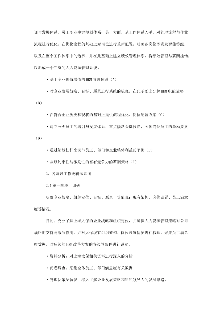 【2022精编】上海太平洋寿险公司HRM及战略咨询建议案_第3页