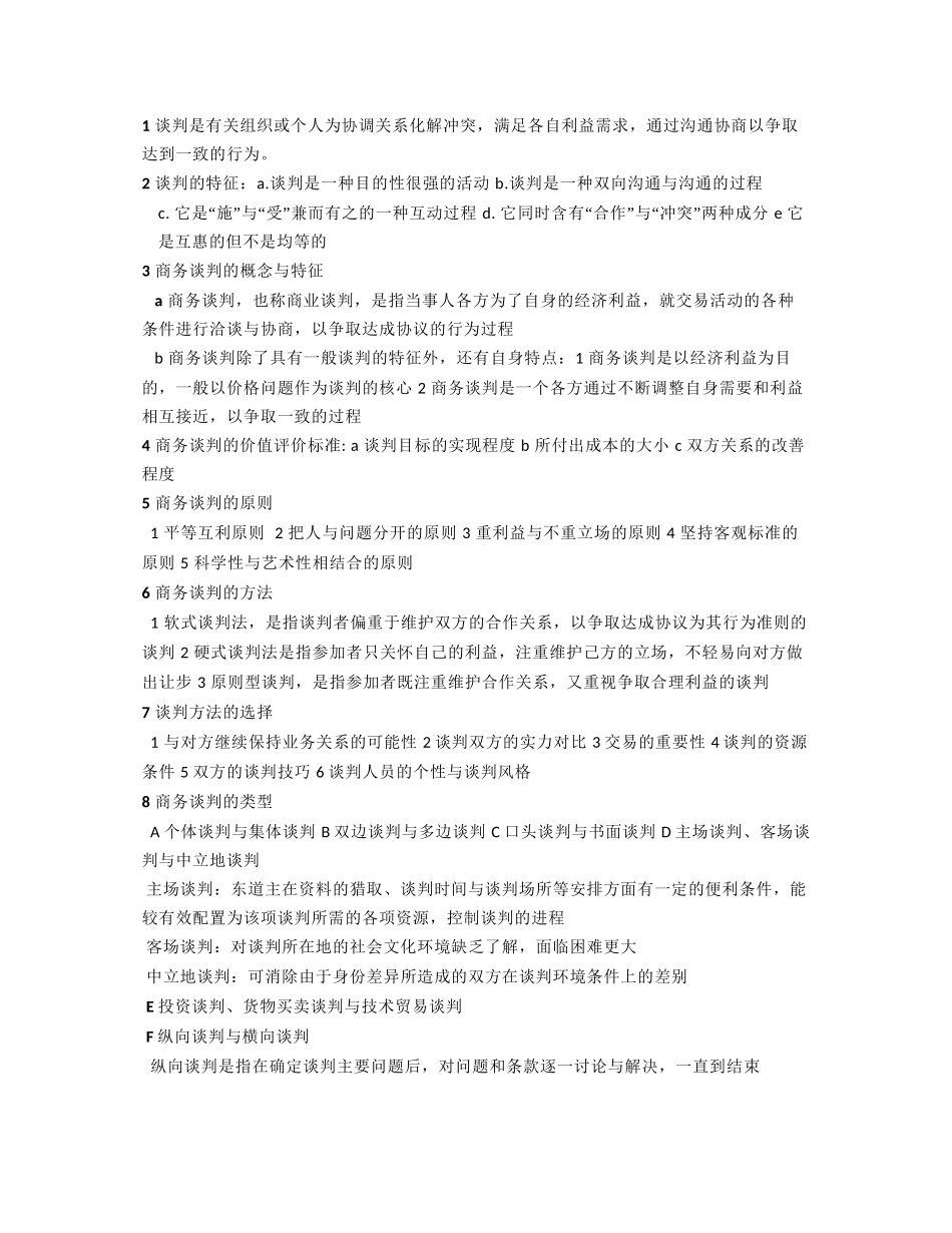 1-谈判是有关组织或个人为协调关系化解冲突_第1页