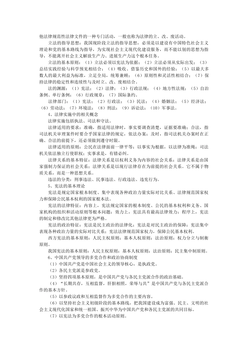 1.1.5【行测讲义】常识判断_第2页