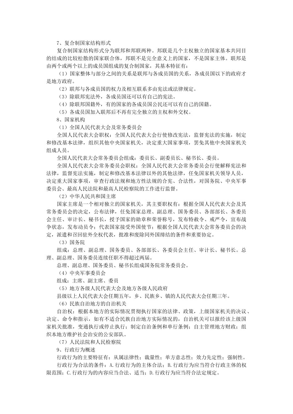 1.1.5【行测讲义】常识判断_第3页