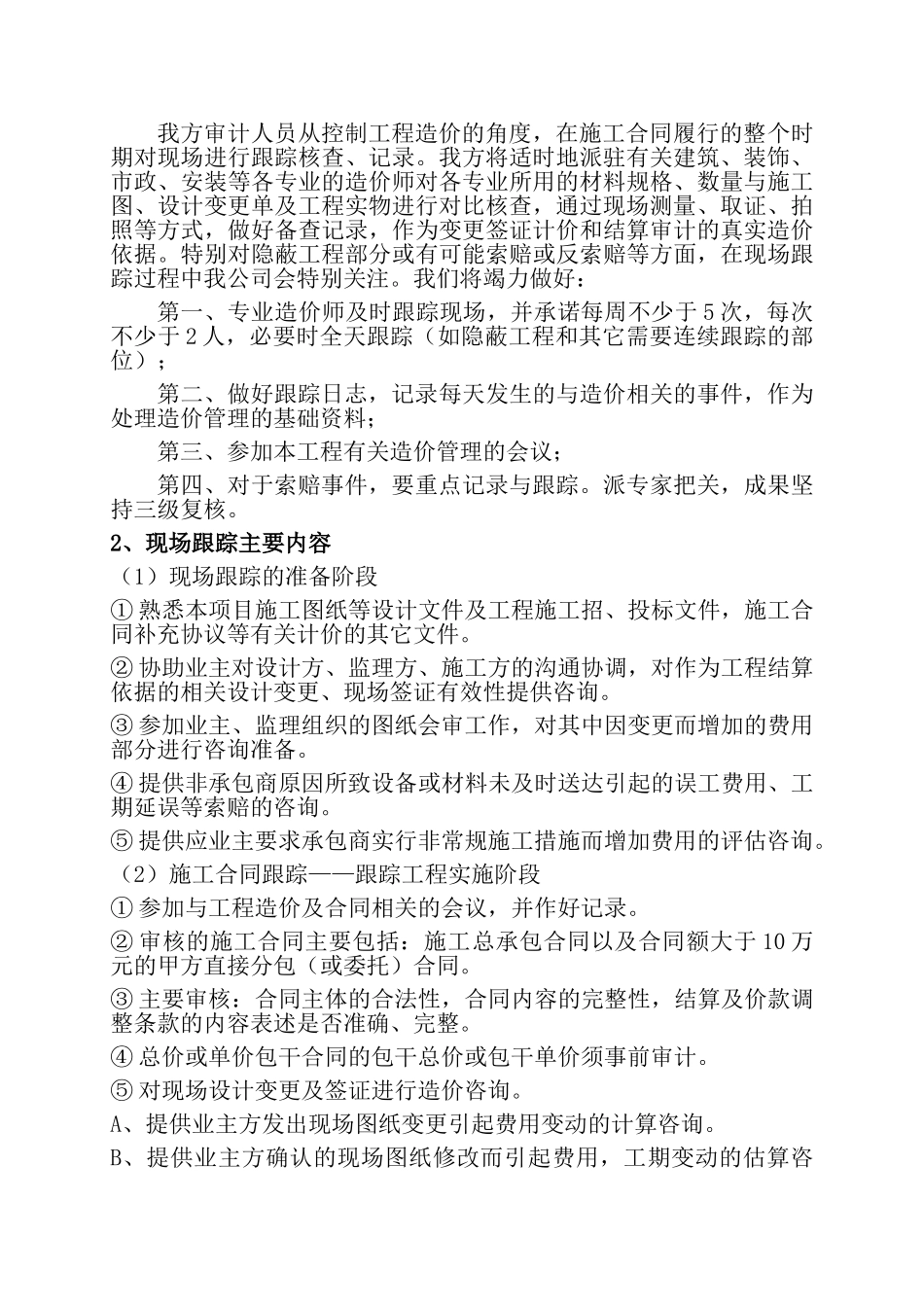 1.造价咨询服务方案_第2页