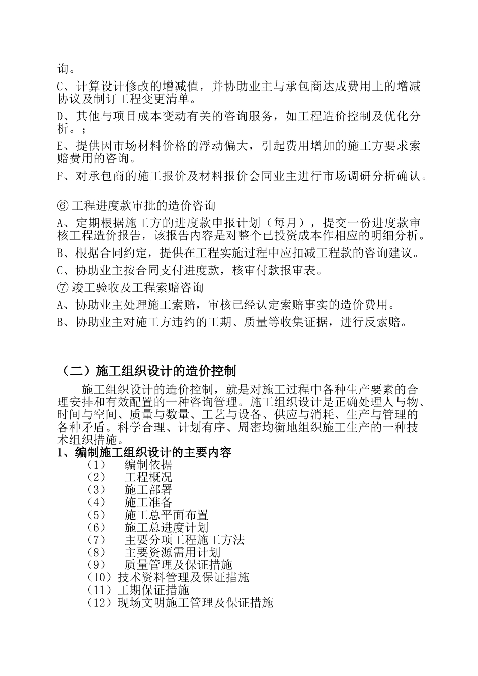 1.造价咨询服务方案_第3页