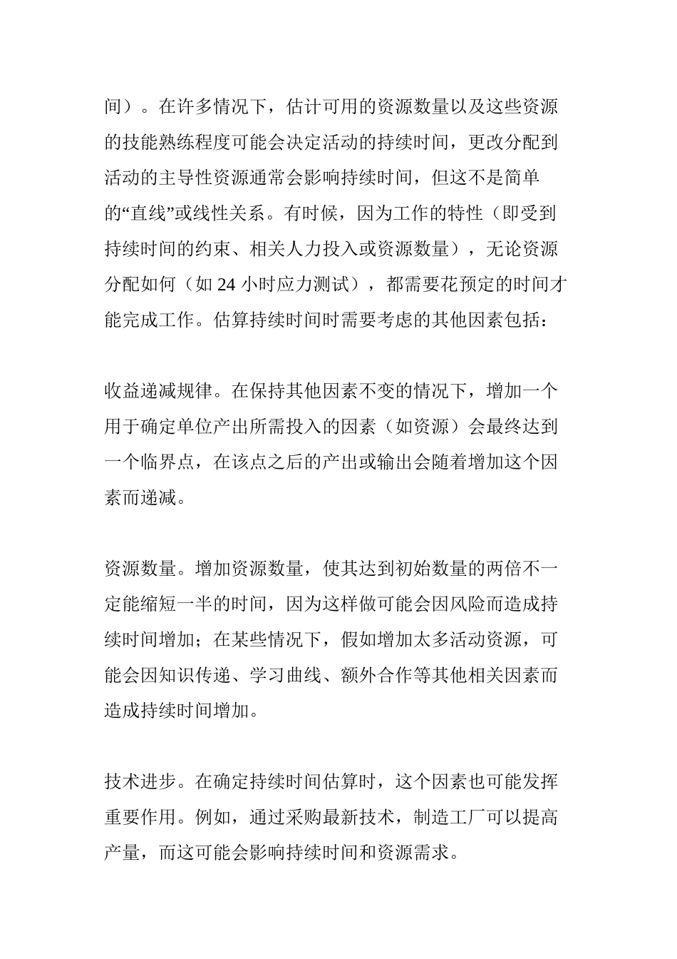 1.6.4.估算活动持续时间_第2页