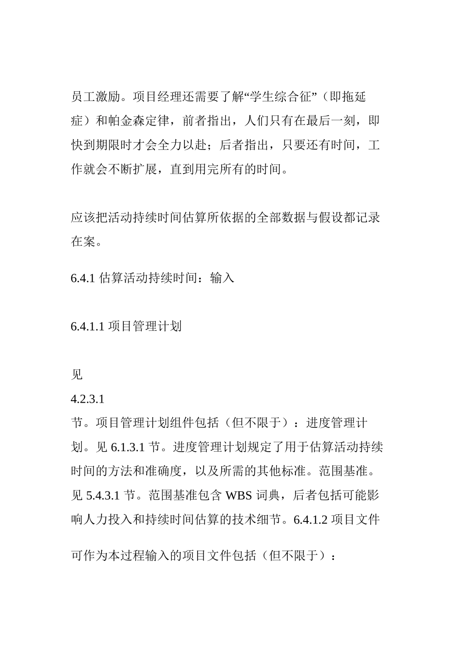 1.6.4.估算活动持续时间_第3页