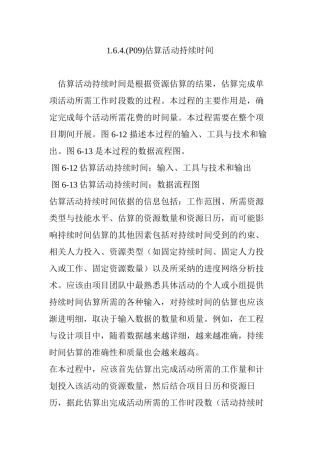 1.6.4.估算活动持续时间