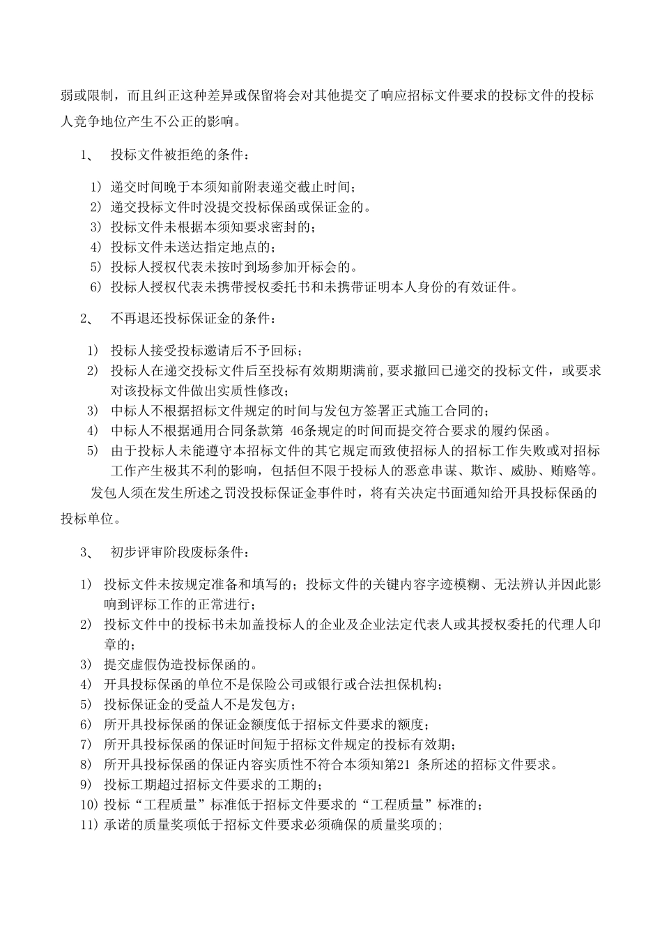 1.3评标办法汇编_第3页