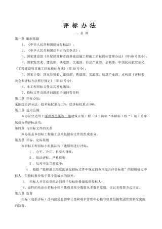 1.3评标办法汇编