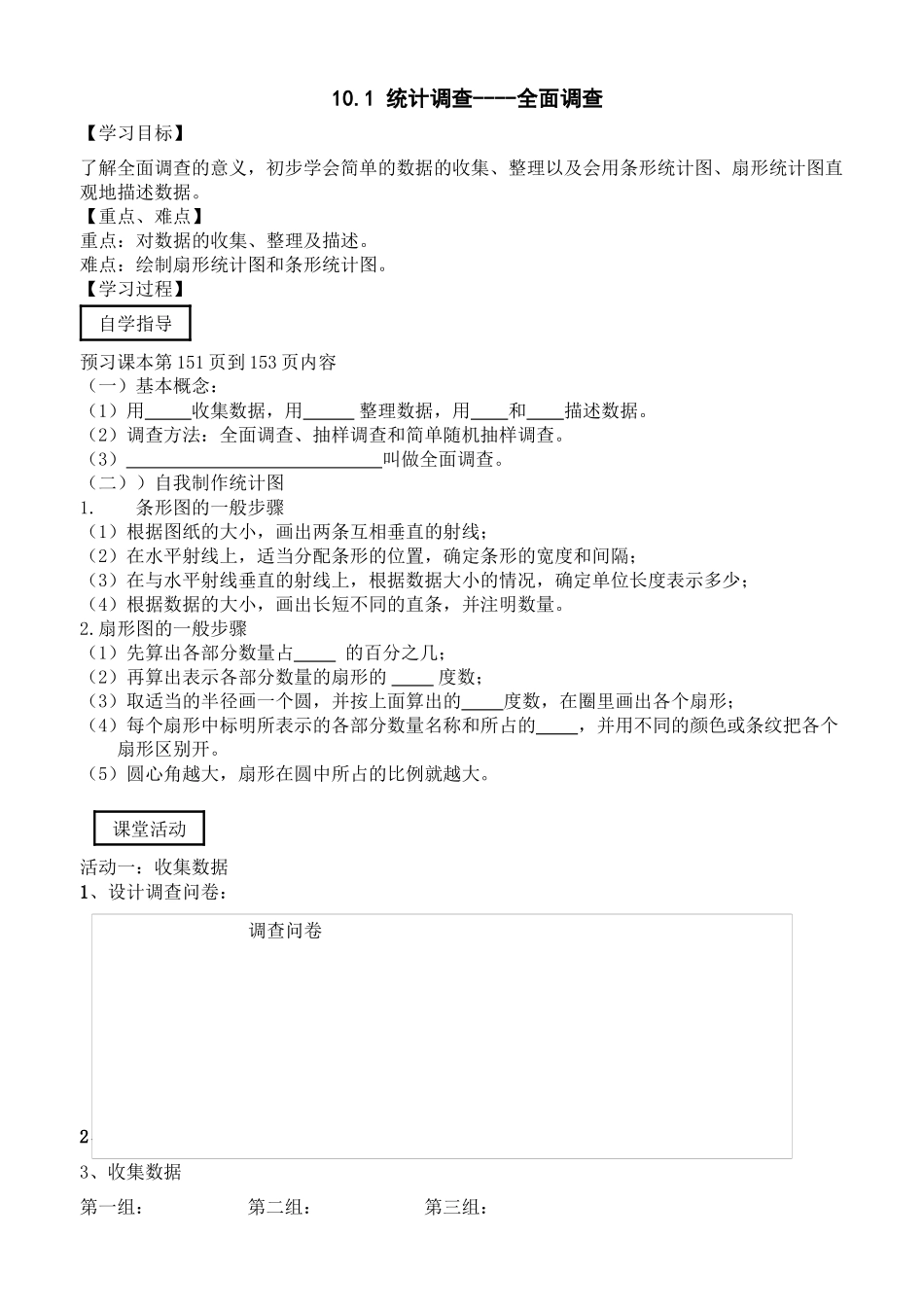 10.1-统计调查---全面调查导学案_第1页