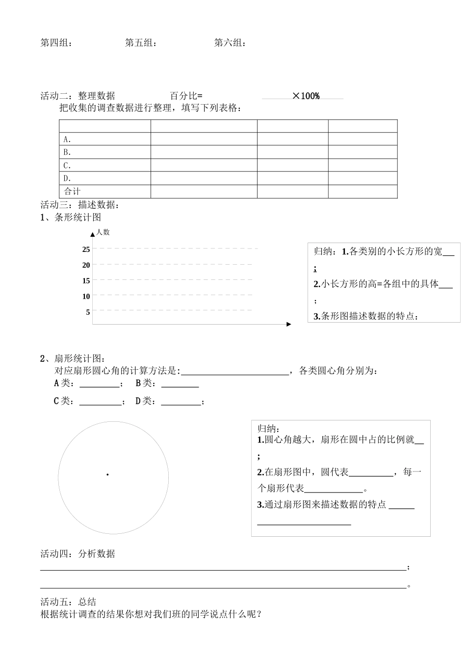 10.1-统计调查---全面调查导学案_第2页